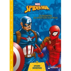 ΟΙ ΕΚΔΙΚΗΤΕΣ ΣΕ ΑΠΟΣΤΟΛΗ ΣΩΤΗΡΙΑΣ