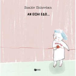 ΑΝ ΕΙΣΑΙ ΕΔΩ...ΕΙΣΑΙ ΕΔΏ