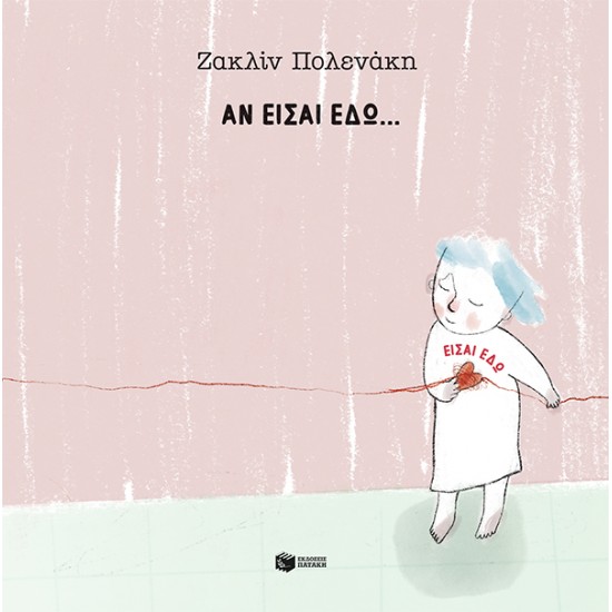 ΑΝ ΕΙΣΑΙ ΕΔΩ...ΕΙΣΑΙ ΕΔΏ