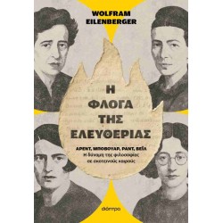 Η ΦΛΟΓΑ ΤΗΣ ΕΛΕΥΘΕΡΙΑΣ