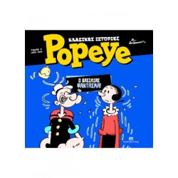 ΚΛΑΣΣΙΚΕΣ ΙΣΤΟΡΙΕΣ POPEYE ΤΟΜΟΣ 7 (1982-1984) Ο ΒΑΣΙΛΙΑΣ ΦΑΝΤΑΣΜΑ