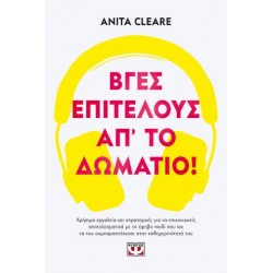 ΒΓΕΣ, ΕΠΙΤΕΛΟΥΣ, ΑΠ' ΤΟ ΔΩΜΑΤΙΟ!