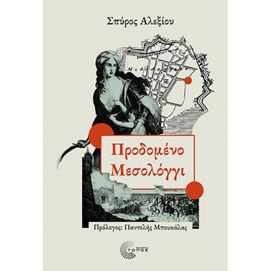 ΠΡΟΔΟΜΕΝΟ ΜΕΣΣΟΛΟΓΓΙ