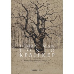 ΤΟΝΙΟ ΚΡΑΙΓΚΕΡ