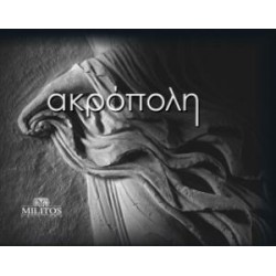 ΑΚΡΟΠΟΛΗ POCKET ΔΙΓΛ ΕΛΛΗ-ΑΓΓΛ