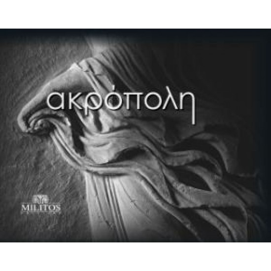 ΑΚΡΟΠΟΛΗ POCKET ΔΙΓΛ ΕΛΛΗ-ΑΓΓΛ