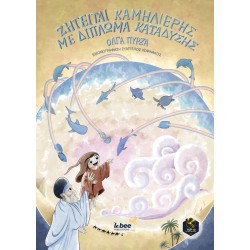 ΖΗΤΕΙΤΑΙ ΚΑΜΗΛΙΕΡΗΣ ΜΕ ΔΙΠΛΩΜΑ ΚΑΤΑΔΥΣΗΣ