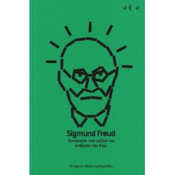 ΨΥΧΟΛΟΓΙΑ ΤΩΝ ΜΑΖΩΝ ΚΑΙ ΑΝΑΛΥΣΗ ΤΟΥ ΕΓΩ