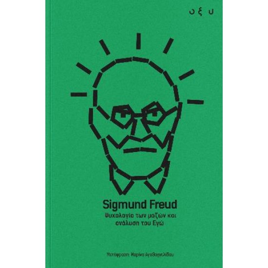 ΨΥΧΟΛΟΓΙΑ ΤΩΝ ΜΑΖΩΝ ΚΑΙ ΑΝΑΛΥΣΗ ΤΟΥ ΕΓΩ