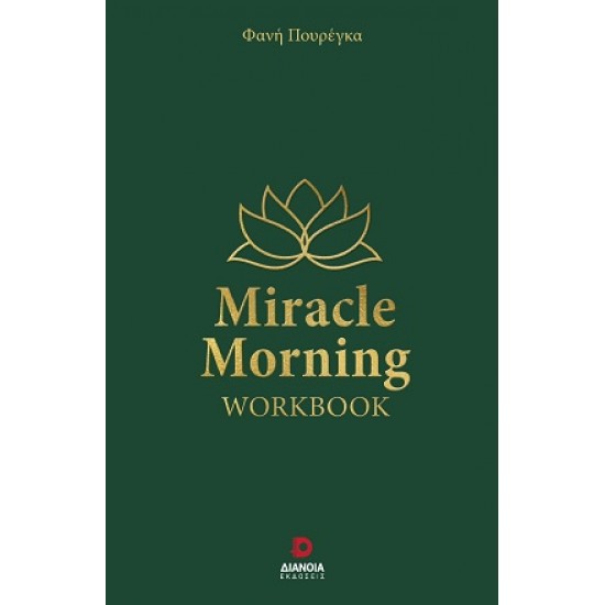 MIRACLE MORNING WORKBOOK