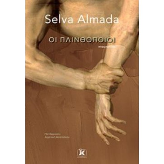 ΟΙ ΠΛΙΝΘΟΠΟΙΟΙ