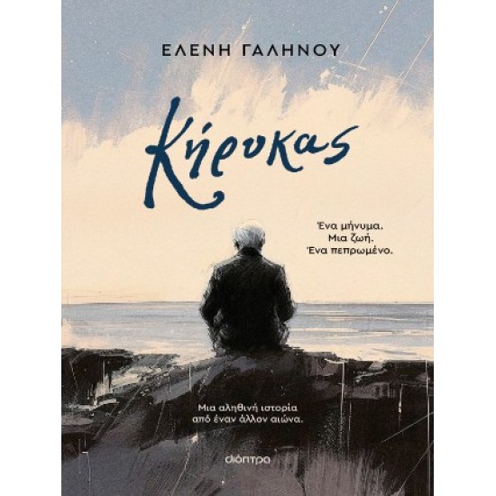 ΚΗΡΥΚΑΣ