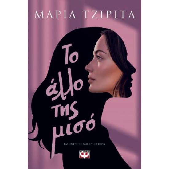 ΤΟ ΑΛΛΟ ΤΗΣ ΜΙΣΟ