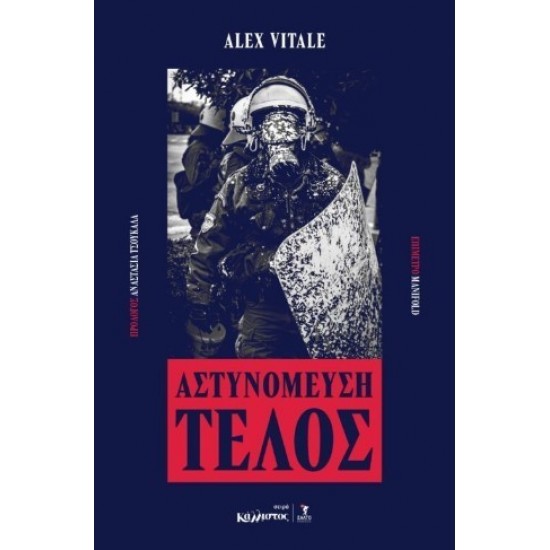 ΑΣΤΥΝΟΜΕΥΣΗ ΤΕΛΟΣ