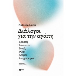 ΔΙΑΛΟΓΟΙ ΓΙΑ ΤΗΝ ΑΓΑΠΗ