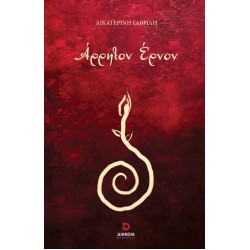 ΑΡΡΗΤΟΝ ΕΡΝΟΝ