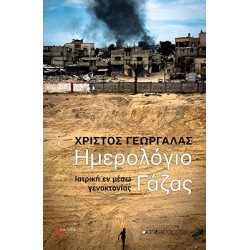 ΗΜΕΡΟΛΟΓΙΟ ΓΑΖΑΣ ΙΑΤΡΙΚΗ ΕΝ ΜΕΣΩ ΓΕΝΟΚΤΟΝΙΑΣ