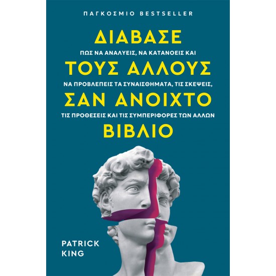 ΔΙΑΒΑΣΕ ΤΟΥΣ ΑΛΛΟΥΣ ΣΑΝ ΑΝΟΙΧΤΟ ΒΙΒΛΙΟ