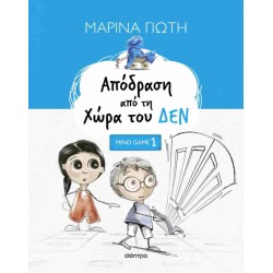 ΑΠΟΔΡΑΣΗ ΑΠΟ ΤΗ ΧΩΡΑ ΤΟΥ ΔΕΝ