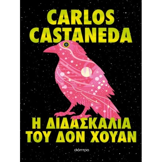 Η ΔΙΔΑΣΚΑΛΙΑ ΤΟΥ ΔΟΝ ΧΟΥΑΝ