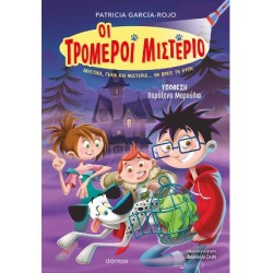 ΥΠΟΘΕΣΗ - ΠΑΡΑΞΕΝΑ ΜΑΡΟΥΛΙΑ! (ΟΙ ΤΡΟΜΕΡΟΙ ΜΙΣΤΕΡΙΟ #1)