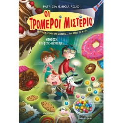 ΥΠΟΘΕΣΗ - ΚΛΕΦΤΗΣ-ΦΑΝΤΑΣΜΑ! (ΟΙ ΤΡΟΜΕΡΟΙ ΜΙΣΤΕΡΙΟ #2)