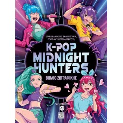 ΑΝΤΙΣΤΡΕΣ Νο 24 - KPOP MIDNIGHT HUNTERS