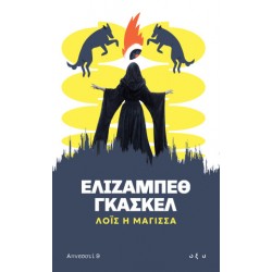 ΛΟΪΣ Η ΜΑΓΙΣΣΑ