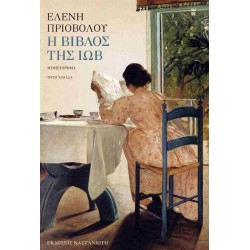 Η ΒΙΒΛΟΣ ΤΗΣ ΙΩΒ (ΧΑΡΤΟΔΕΤΗ ΕΚΔΟΣΗ)