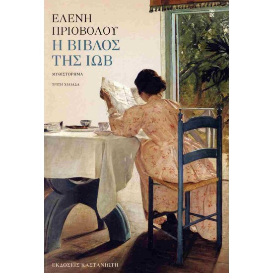 Η ΒΙΒΛΟΣ ΤΗΣ ΙΩΒ (ΧΑΡΤΟΔΕΤΗ ΕΚΔΟΣΗ)