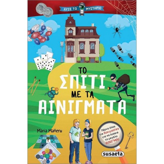 ΛΥΣΕ ΤΟ ΜΥΣΤΗΡΙΟ 2 ΤΟ ΣΠΙΤΙ ΜΕ ΤΑ ΑΙΝΙΓΜΑΤΑ