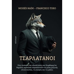 ΤΣΑΡΛΑΤΑΝΟΙ