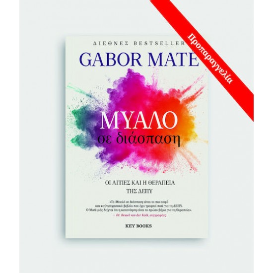 ΜΥΑΛΟ ΣΕ ΔΙΑΣΠΑΣΗ