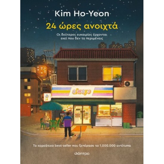 24 ΩΡΕΣ ΑΝΟΙΧΤΑ