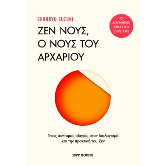 ΖΕΝ ΝΟΥΣ, Ο ΝΟΥΣ ΤΟΥ ΑΡΧΑΡΙΟΥ