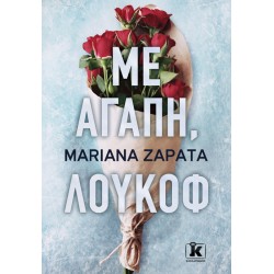 ΜΕ ΑΓΑΠΗ, ΛΟΥΚΟΦ