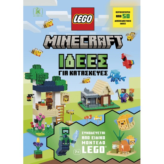 LEGO MINECRAFT - ΙΔΕΕΣ ΓΙΑ ΚΑΤΑΣΚΕΥΕΣ