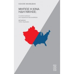 ΜΗΠΩΣ Η ΚΙΝΑ ΗΔΗ ΝΙΚΗΣΕ;