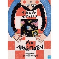 ΑΝ...ΑΝΑΠΟΔΑ