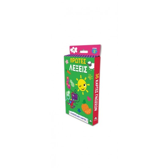 ΟΙ ΠΡΩΤΕΣ ΜΟΥ ΚΑΡΤΕΣ - ΠΡΩΤΕΣ ΛΕΞΕΙΣ