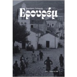 ΕΡΟΥΡΕΜ