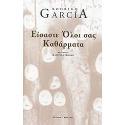 ΕΙΣΑΣΤΕ ΟΛΟΙ ΣΑΣ ΚΑΘΑΡΜΑΤΑ