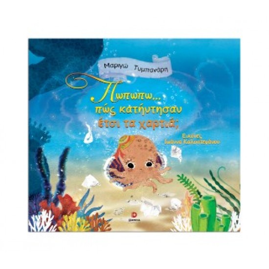 ΠΩΠΩΠΩ....ΠΩΣ ΚΑΤΗΝΤΗΣΑΝ ΕΤΣΙ ΤΑ ΧΑΡΤΙΑ;