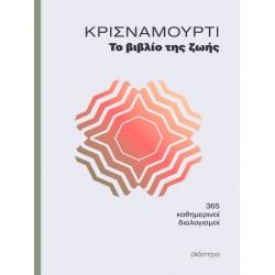 ΤΟ ΒΙΒΛΙΟ ΤΗΣ ΖΩΗΣ