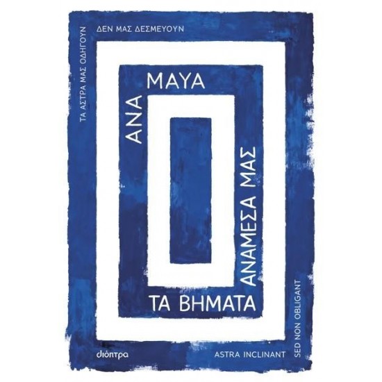 ΤΑ ΒΗΜΑΤΑ ΑΝΑΜΕΣΑ ΜΑΣ