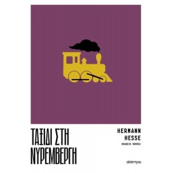 ΤΑΞΙΔΙ ΣΤΗ ΝΥΡΕΜΒΕΡΓΗ