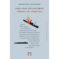 1939-1945. ΑΤΛΑΝΤΙΚΟΣ: 