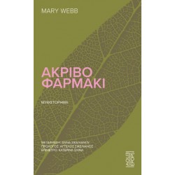 ΑΚΡΙΒΟ ΦΑΡΜΑΚΙ