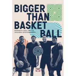 BIGGER THAN BASKETBALL. ΜΑΘΗΜΑΤΑ ΖΩΗΣ ΑΠΟ ΤΗΝ ΑΚΑΔΗΜΙΑ ΑΝΤΕΤΟΚΟΥΝΜΠΟ