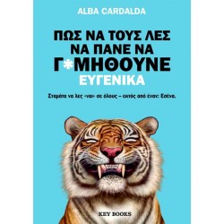 ΠΩΣ ΝΑ ΤΟΥΣ ΛΕΣ ΝΑ ΠΑΝΕ ΝΑ Γ@ΜΗΘΟΥΝΕ ΕΥΓΕΝΙΚΑ